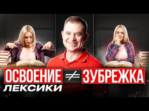 Почему заученные слова не приходят в момент общения