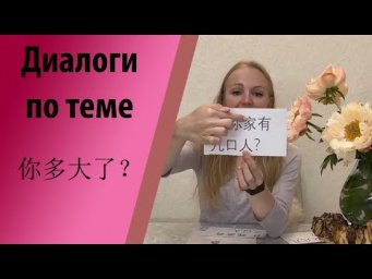 Диалоги на тему "你多大了？"