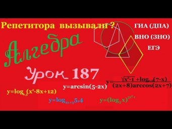Область определения всех видов функций. Часть 2.