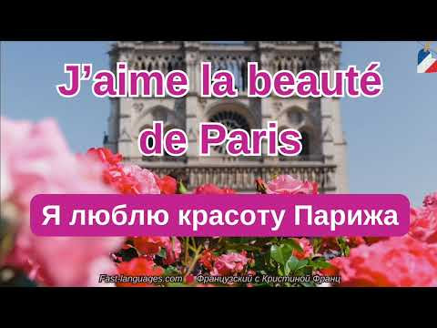 ФРАНЦУЗСКИЙ ЯЗЫК СЛУШАТЬ ЗВУЧАНИЕ ВО СНЕ 