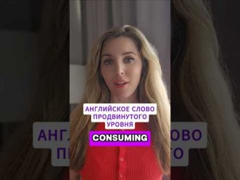 Классное английское слово высокого уровня для разных ситуаций. Повторяй - Запоминай - Сохраняй ✅