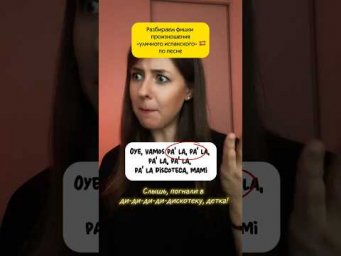 Как на самом деле носители испанского всё произносят 