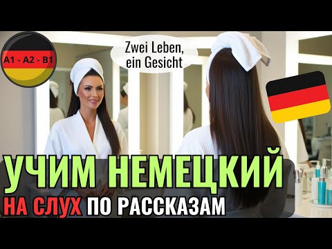 Немецкий Язык На Слух Для Начинающих Немецкий Язык На Слух Для Начинающих