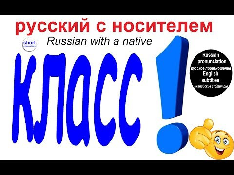 № 373 Русский для начинающих : КЛАСС!!! № 373 Русский для начинающих : КЛАСС!!!