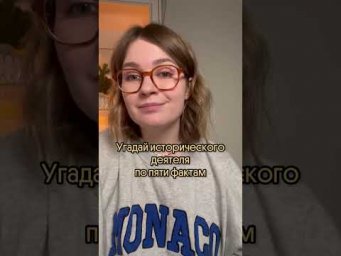 Догадались кто?