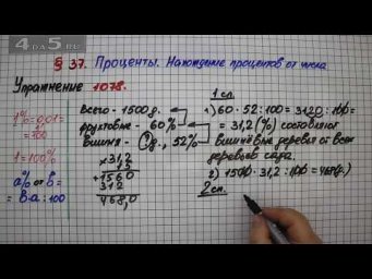 Упражнение № 1078 &ndash; Математика 5 класс &ndash; Мерзляк А.Г., Полонский В.Б., Якир М.С.