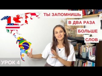 ЛАЙФХАКИ (ИСПАНСКИЙ ДЛЯ НАЧИНАЮЩИХ) / УРОК 4