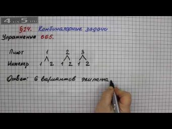 Упражнение № 665 &ndash; Математика 5 класс &ndash; Мерзляк А.Г., Полонский В.Б., Якир М.С.