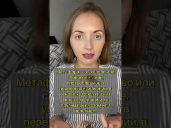 О метафоре просто и кратко