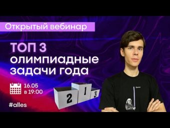 ТОП-3 олимпиадные задачи этого года | Химия | Alles