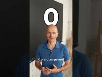 Кто и почему запретил делить на ноль