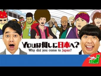 ＹＯＵは何しに日本へ 2019年11月4日