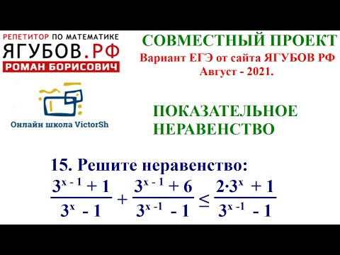 ПОКАЗАТЕЛЬНОЕ НЕРАВЕНСТВО - САЙТ ЯГУБОВ РФ - VictorSh ПОКАЗАТЕЛЬНОЕ НЕРАВЕНСТВО - САЙТ ЯГУБОВ РФ - VictorSh