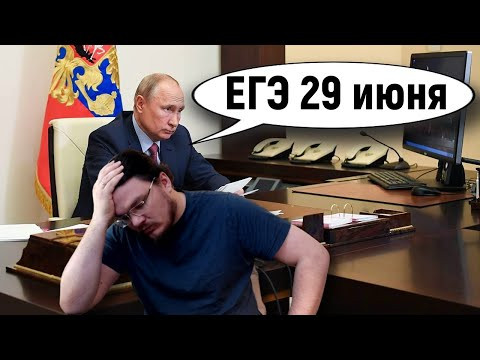 ⚡ Путин: "Сдача ЕГЭ начнется 29 июня" | трушин ответит #071 | Борис Трушин | ⚡ Путин: "Сдача ЕГЭ начнется 29 июня" | трушин ответит #071 | Борис Трушин |