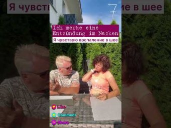 Шею продуло #немецкий #bozenakorn #боженакорн #немецкий