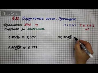 Упражнение № 845 (Вариант 4) &ndash; Математика 5 класс &ndash; Мерзляк А.Г., Полонский В.Б., Якир М.С.