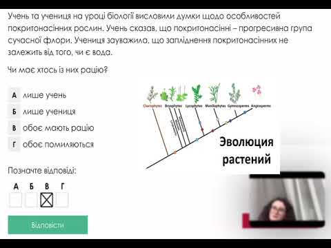 Розбір НМТ з біології. Питання про еволюцію рослин