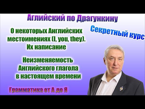 Секретный курс Драгункина. Урок 4