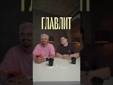 Главлит - главный по Lit Energy?зумер vs история #история #ЕГЭ #Россия #егэ2027