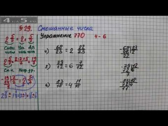 Упражнение № 770 (Вариант 4-6) &ndash; Математика 5 класс &ndash; Мерзляк А.Г., Полонский В.Б., Якир М.С.