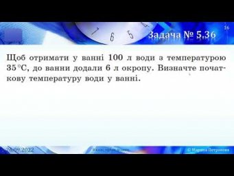 8-кл-013. Тепловий баланс.