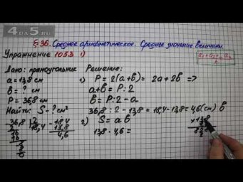 Упражнение № 1053 (Вариант 1) &ndash; Математика 5 класс &ndash; Мерзляк А.Г., Полонский В.Б., Якир М.С.