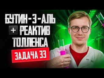 Задача №33 на установление структуры соли диамина | ЕГЭ по химии 2025