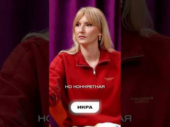Придумайте вопрос к ответу &laquo;Икра&raquo;