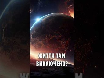 Океанічні світи можуть бути парним пеклом! Життя там виключено?