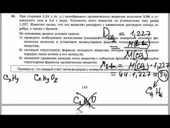 ЕГЭ по химии, номер 35