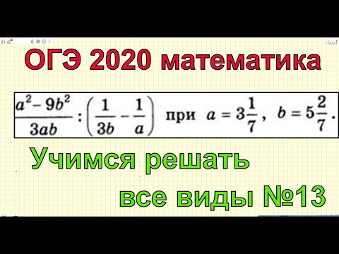 Учимся решать №13. Подготовка к ОГЭ 2020 по математике . Учимся решать №13. Подготовка к ОГЭ 2020 по математике .