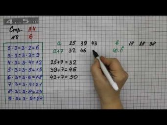 Страница 94 Задание 6 &ndash; Математика 2 класс Моро М.И. &ndash; Учебник Часть 2
