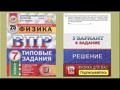 6 задание 5 варианта ВПР 2020 по физике 7 класс А.Ю.Легчилин (25 вариантов)
