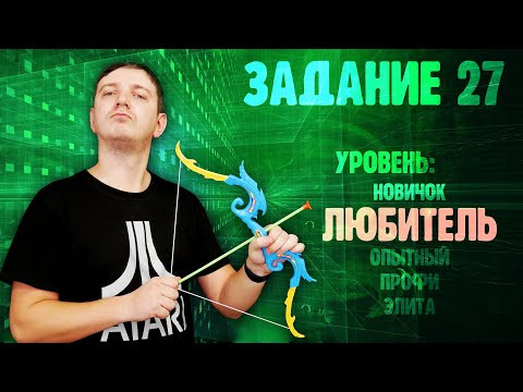 Как решать задачу 27. Часть 2: Любитель. ЕГЭ по информатике. Как решать задачу 27. Часть 2: Любитель. ЕГЭ по информатике.