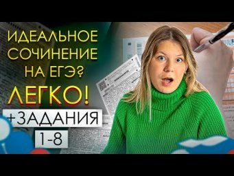 Русский Язык ЕГЭ 2024. Пишем идеальное сочинение. Задания 1-8. Интенсив Сироп / Анастасия Бычкова
