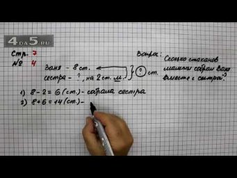 Страница 7 Задание 4 &ndash; Математика 3 класс Моро &ndash; Учебник Часть 1