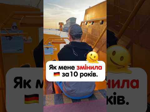Як мене змінила Німеччина за 10 років. Продовження в Instagram.. #німецька #німецькамова Як мене змінила Німеччина за 10 років. Продовження в Instagram.. #німецька #німецькамова