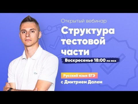 Структура тестовой части