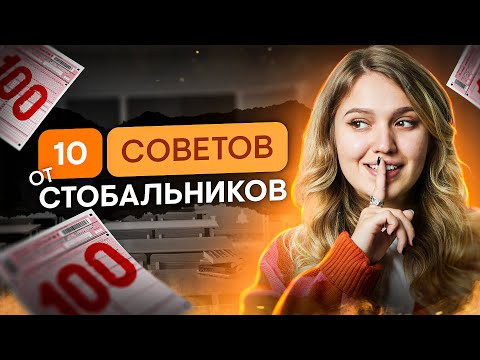 ТОП-10 советов от стобалльников по истории | Эля Смит | ЕГЭ 2024 | SMITUP