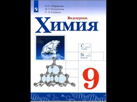Химия-9. Параграф 6. Скорость химической реакции. Катализ.