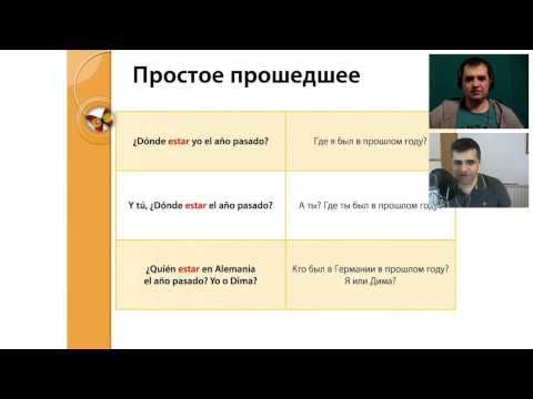 Практическая система времён разговорного испанского Практическая система времён разговорного испанского