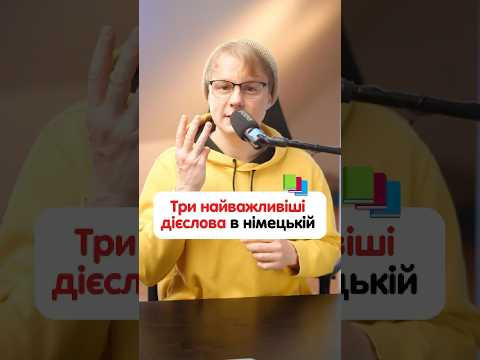 Дієслово “sein” в Präteritum #німецька #німецькамова #вчительукраїнської #німецькаонлайн Дієслово “sein” в Präteritum #німецька #німецькамова #вчительукраїнської #німецькаонлайн