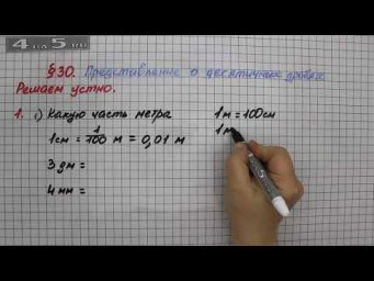 Решаем устно 1 (Вариант 1) &ndash; &sect; 30 &ndash; Математика 5 класс &ndash; Мерзляк А.Г., Полонский В.Б., Якир М.С.