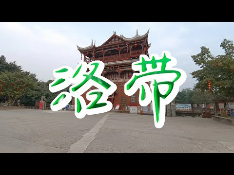 Жизнь в Китае. Древний город Лодай. Чэнду