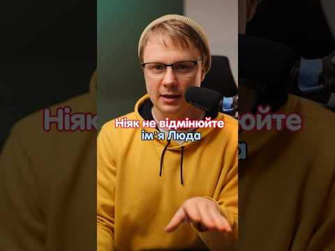 Через це, всі Люди в Німеччині стали Мілами #німецька #німецькамова #вчительукраїнської