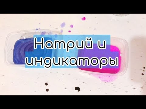 Фенолфталеин и тимолфталеин в щелочной среде