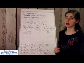 Медный купорос Массовая доля элементов в соединении ХИМИЯ 8 класс ЕГЭ ОГЭ для Задания 18 Видеоурок