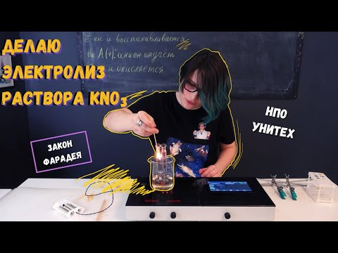 Делаю электролиз раствора нитрата калия при помощи модуля НПО Унитех Делаю электролиз раствора нитрата калия при помощи модуля НПО Унитех