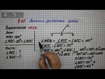 Упражнение № 1029 &ndash; Математика 5 класс &ndash; Мерзляк А.Г., Полонский В.Б., Якир М.С.
