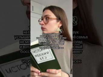 Надеюсь, она на сотку сдала хотя бы... тгк: godunova_saharov #егэ2026 #история #историяегэ